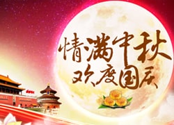 2017年聚米情缘——情满中秋，欢度国庆