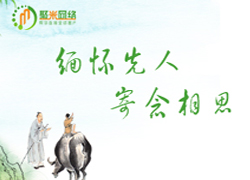 聚米網(wǎng)絡(luò)2018年清明放假通知